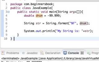 Как double преобразовать в string java