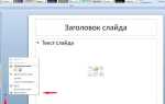 Как добавить фон в powerpoint
