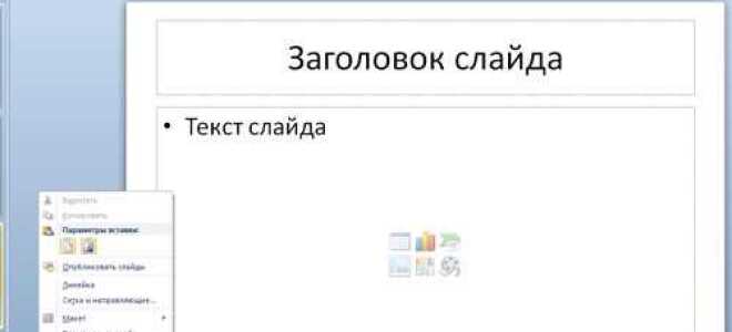 Как добавить фон в powerpoint