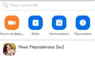 Как создать повторяющуюся конференцию в zoom