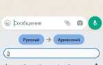 Как включить переводчик в whatsapp