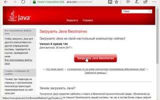 Что такое java update available