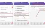 Как выйти из viber