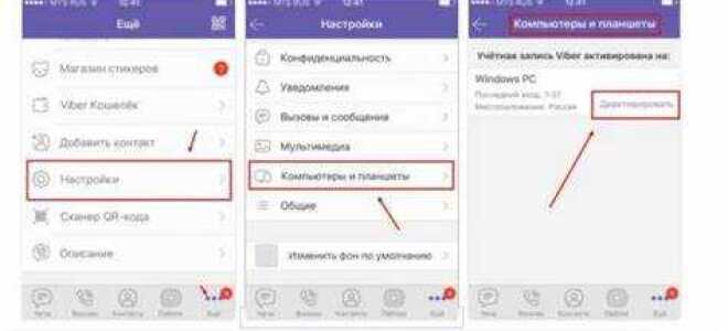 Как выйти из viber