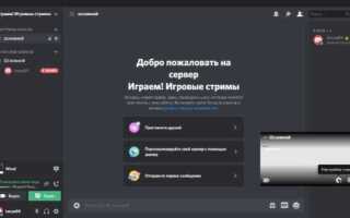 Как стримить музыку в discord