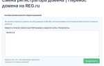 Как подключить домен с reg ru на tilda