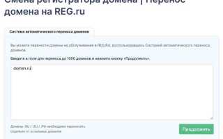 Как подключить домен с reg ru на tilda