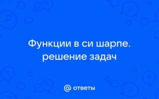 Как вывести число перевертыш в си шарпе