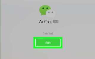 Как зарегистрироваться в wechat на компьютер