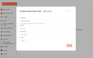 Как подключить робокассу к wix
