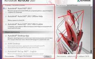 Как установить автокад без лицензии
