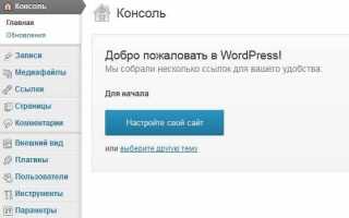 Как создать блог на wordpress