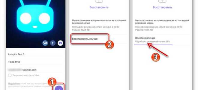 Как с планшета восстановить viber на телефоне