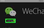 Как войти в wechat с компьютера