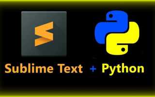 Как писать на python в sublime text 3
