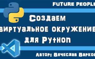 Как отключить виртуальное окружение python