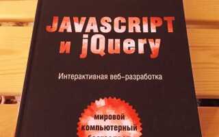 С чего начать изучение javascript с нуля самостоятельно