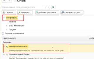 Как настроить универсальный отчет в 1с