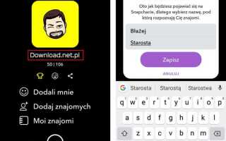 Какой пароль можно придумать в snapchat