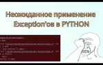 Как ничего не делать в python