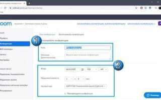 Как в zoom организовать конференцию