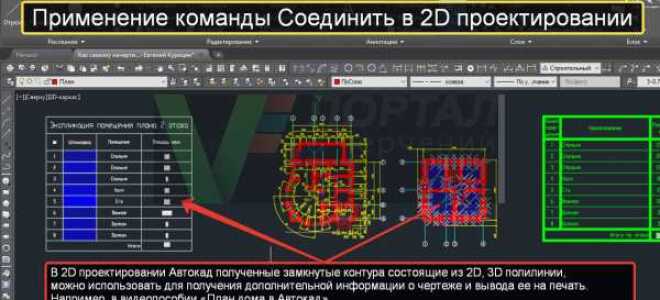 Как объединить полилинии в автокаде
