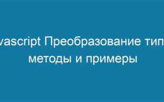 Что такое метод в javascript