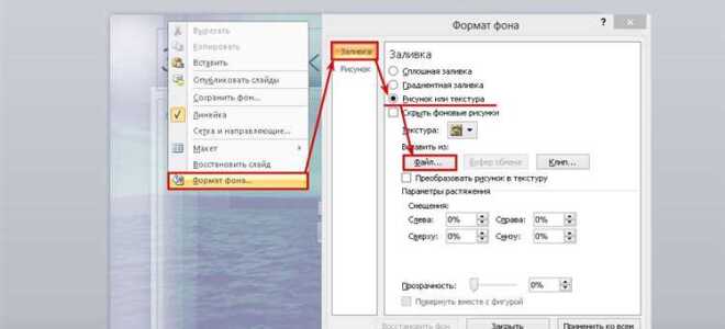 Как поменять фон на слайдах в powerpoint