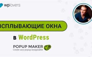 Как сделать popup окно в elementor wordpress