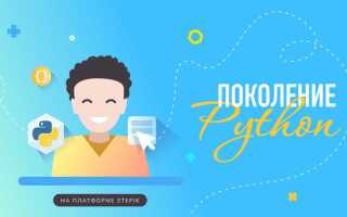Как научиться python за пару месяцев