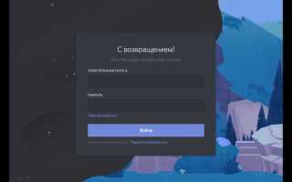 Как установить discord на windows 7