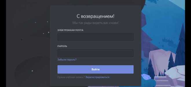Как установить discord на windows 7