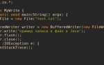 Как записывать в файл java