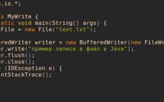 Как записывать в файл java