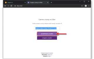 Как сделать ссылку на viber