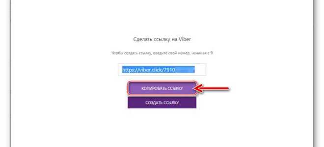 Как сделать ссылку на viber