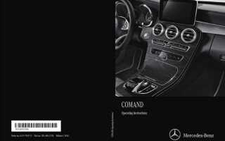 Как прописать comand mercedes