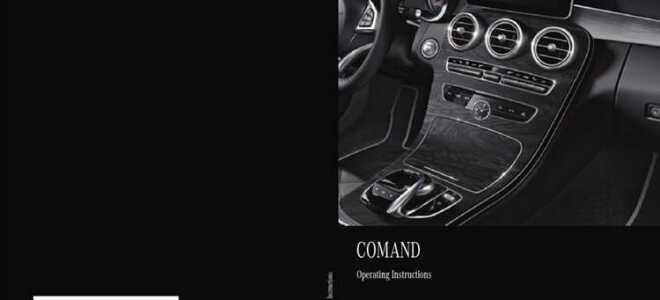 Как прописать comand mercedes
