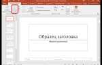 Как сделать игру в powerpoint с триггерами