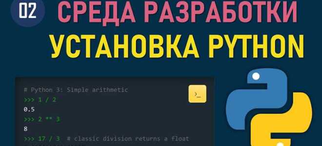 Как запустить интерпретатор python из командной строки