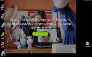 Как настроить skype в windows 10