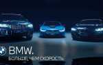 Какая скорость у bmw