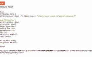 Как скрыть текст в html коде