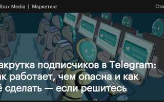 Как подписаться на частный канал telegram