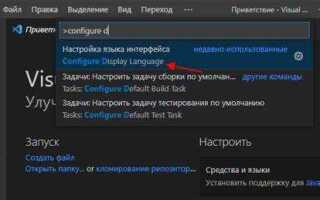Как поменять язык visual studio 2019