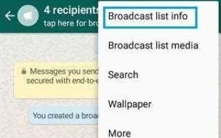 Как в whatsapp отправить сообщение нескольким контактам сразу