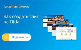 Как убрать с сайта made on tilda