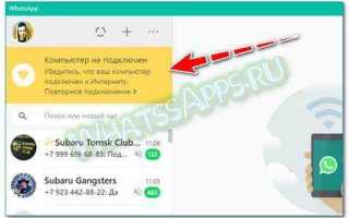 Почему whatsapp web не работает