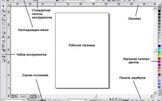 Как сделать coreldraw темным