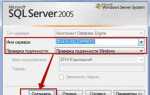 Как зайти на sql сервер